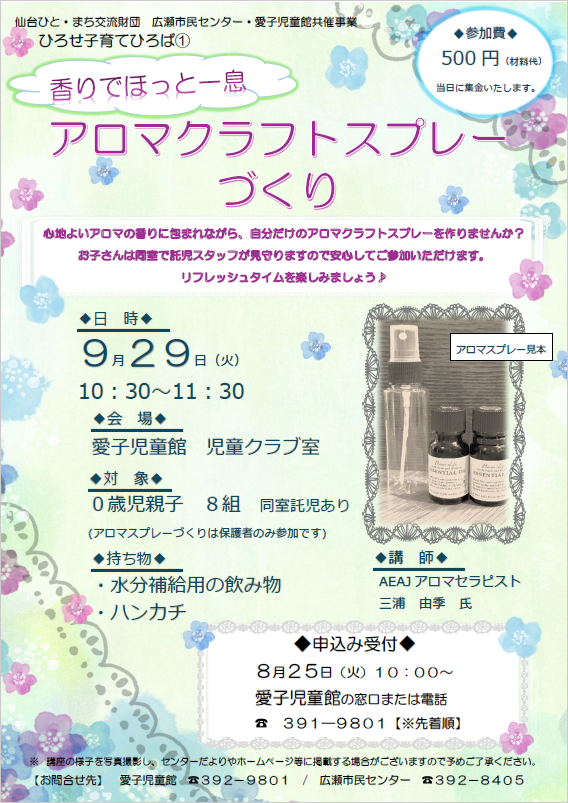 子育てひろば1チラシ