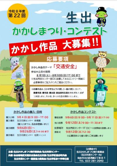 R8かかし募集