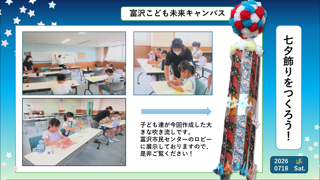 七夕飾り作成の様子