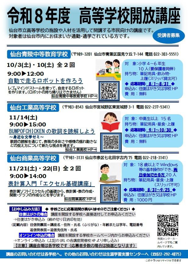 高校開放講座