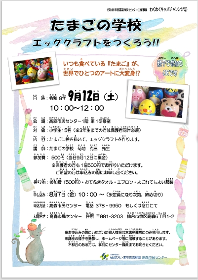 たまごの学校チラシ