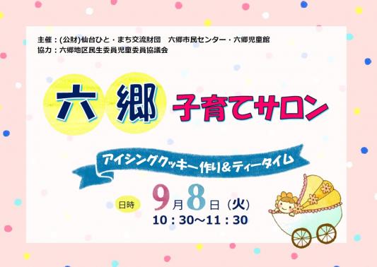 子育てサロン