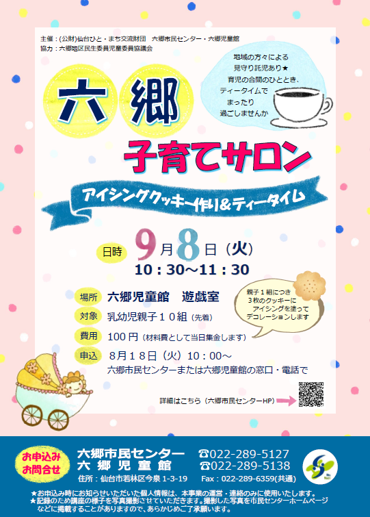 六郷子育てサロン第2回チラシ