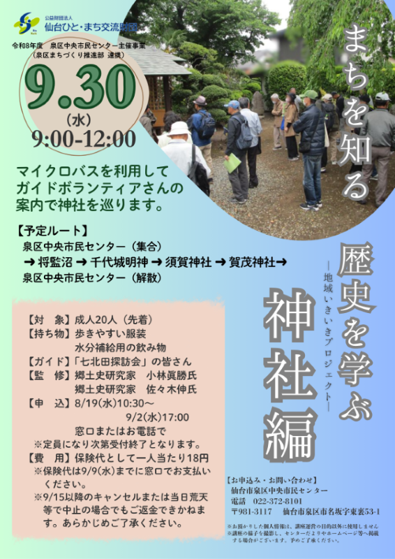 R8まちを知る歴史を学ぶ0930
