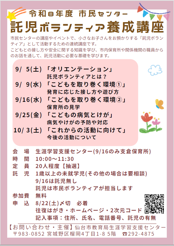 託児チラシ