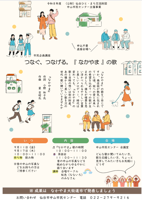 なかやまの歌
