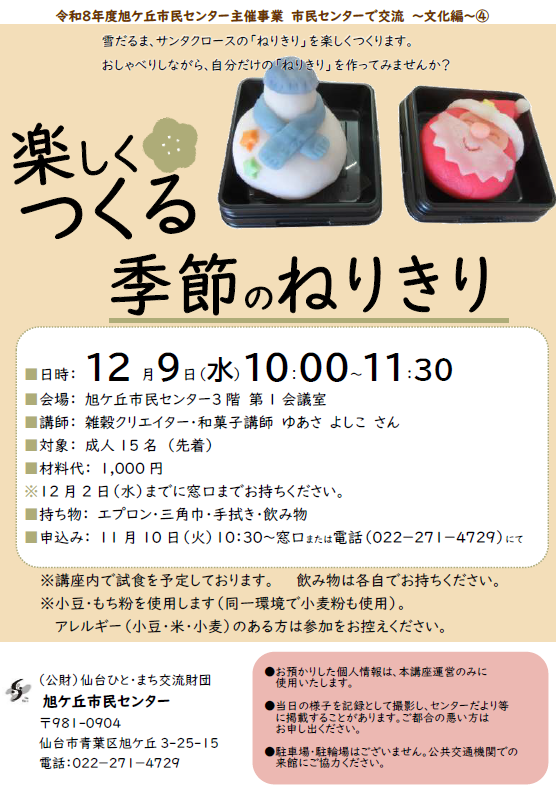 練り切りチラシ