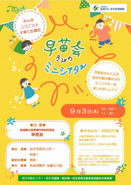 早苗会さんのミニシアターチラシ