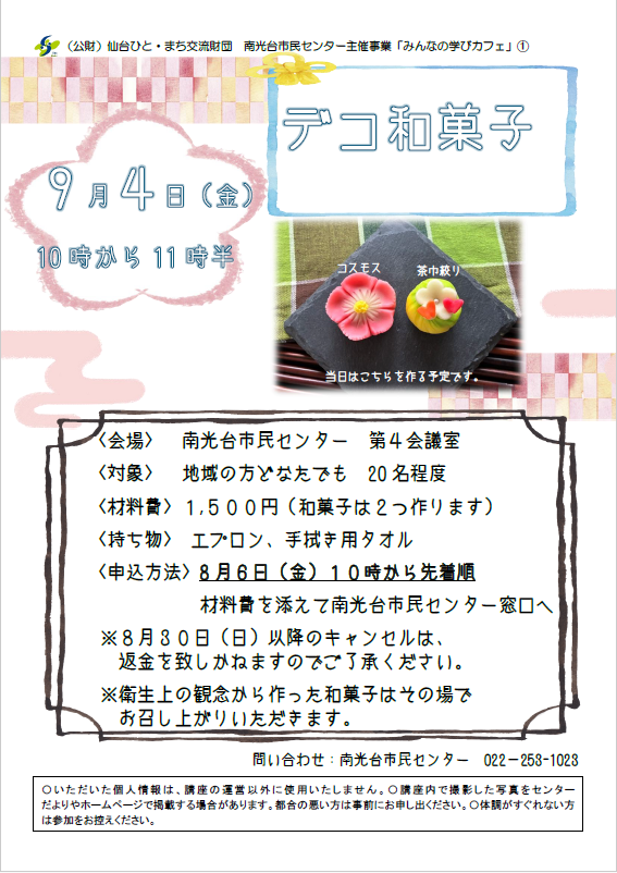 和菓子