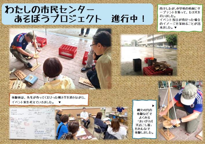 令和８年　わたしの市民センターあそぼうプロジェクト
