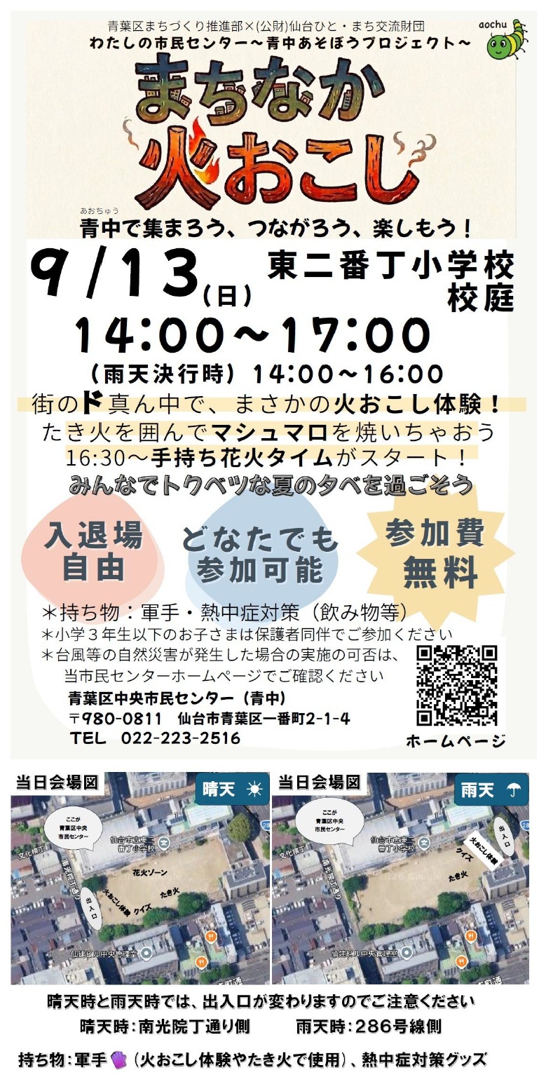 令和8年度わたしの市民センターあそぼうプロジェクトチラシ