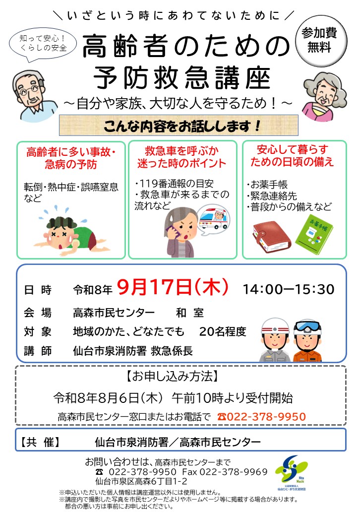 学んで実践防災講座