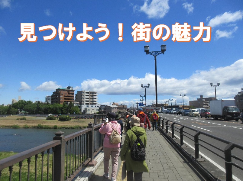 見つけよう!街の魅力