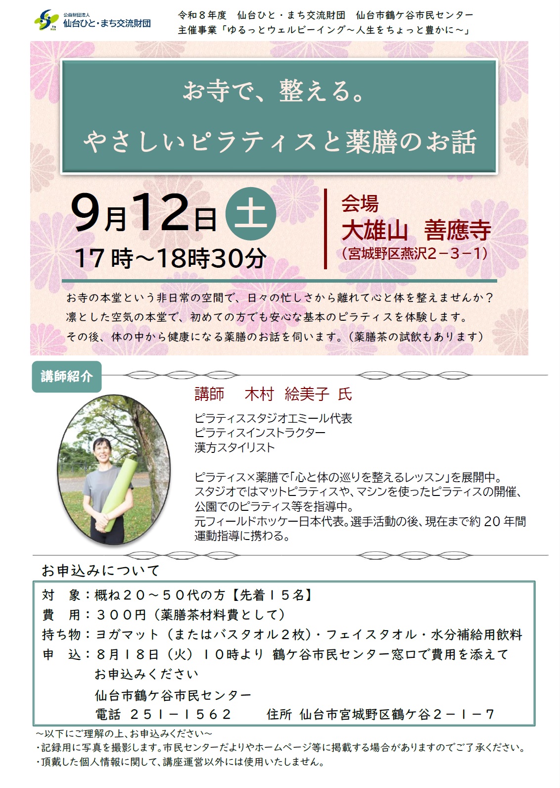 やさしいピラティスと薬膳のお話