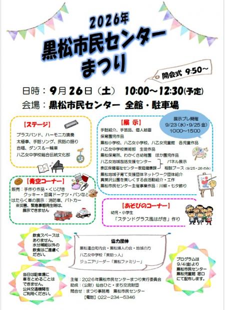 黒松市民センターまつり