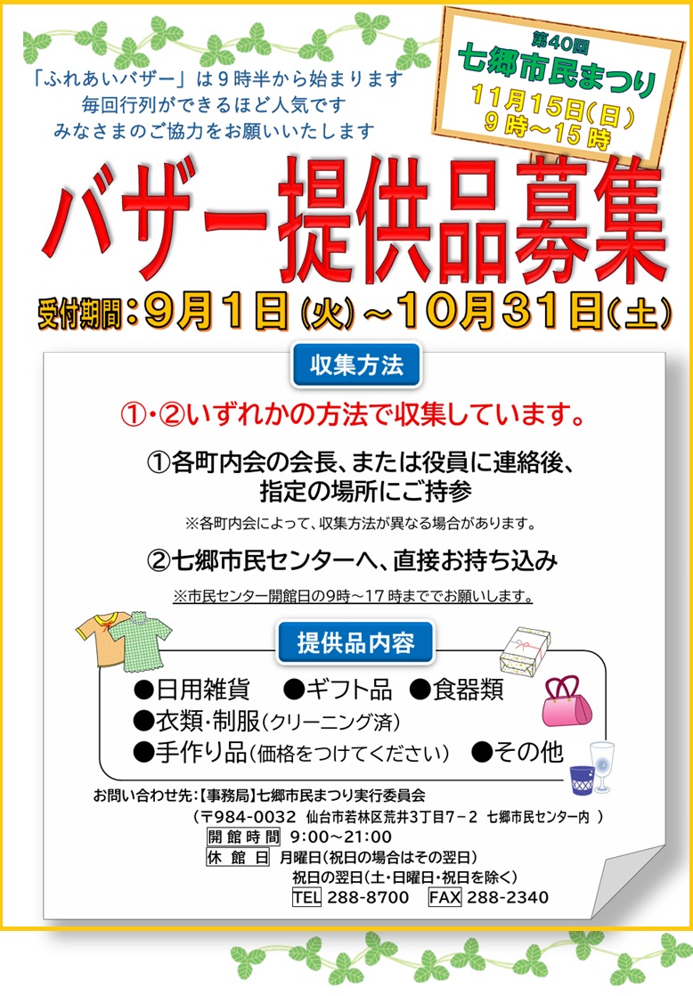 市民まつりバザーちらし