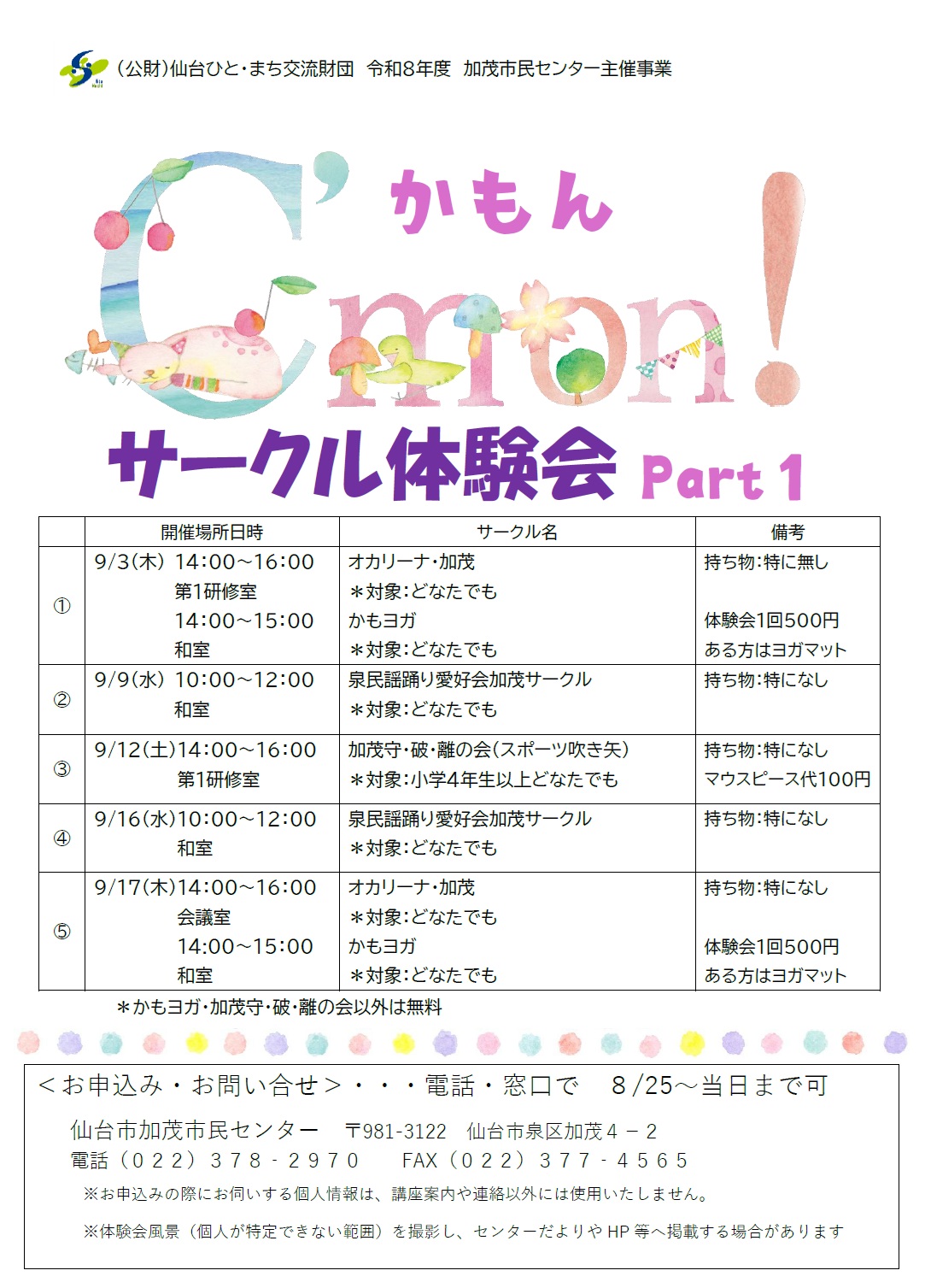 サークル体験会
