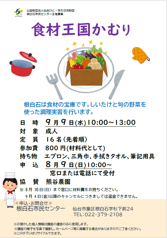 食材王国かむり1