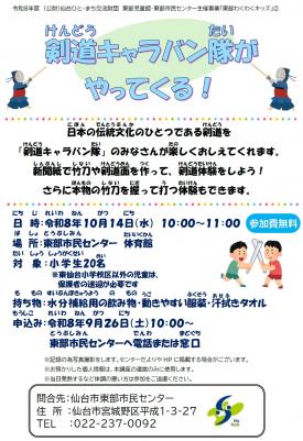 剣道キャラバン隊のチラシ