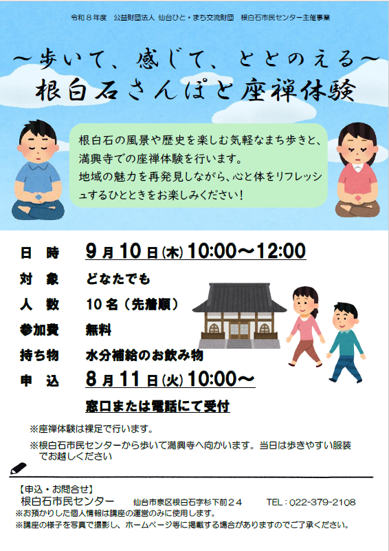 歩いて発見ねのしろいし