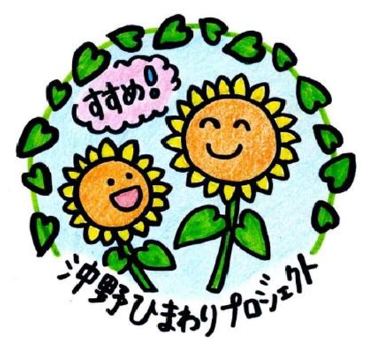 ひまわり