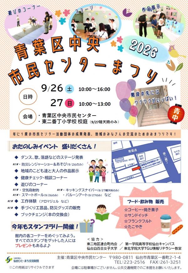 令和8年度 青葉区中央市民センターまつり2026