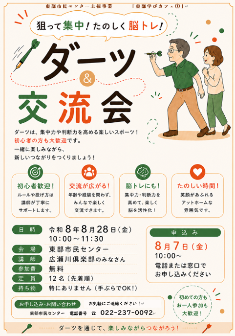 ダーツチラシ