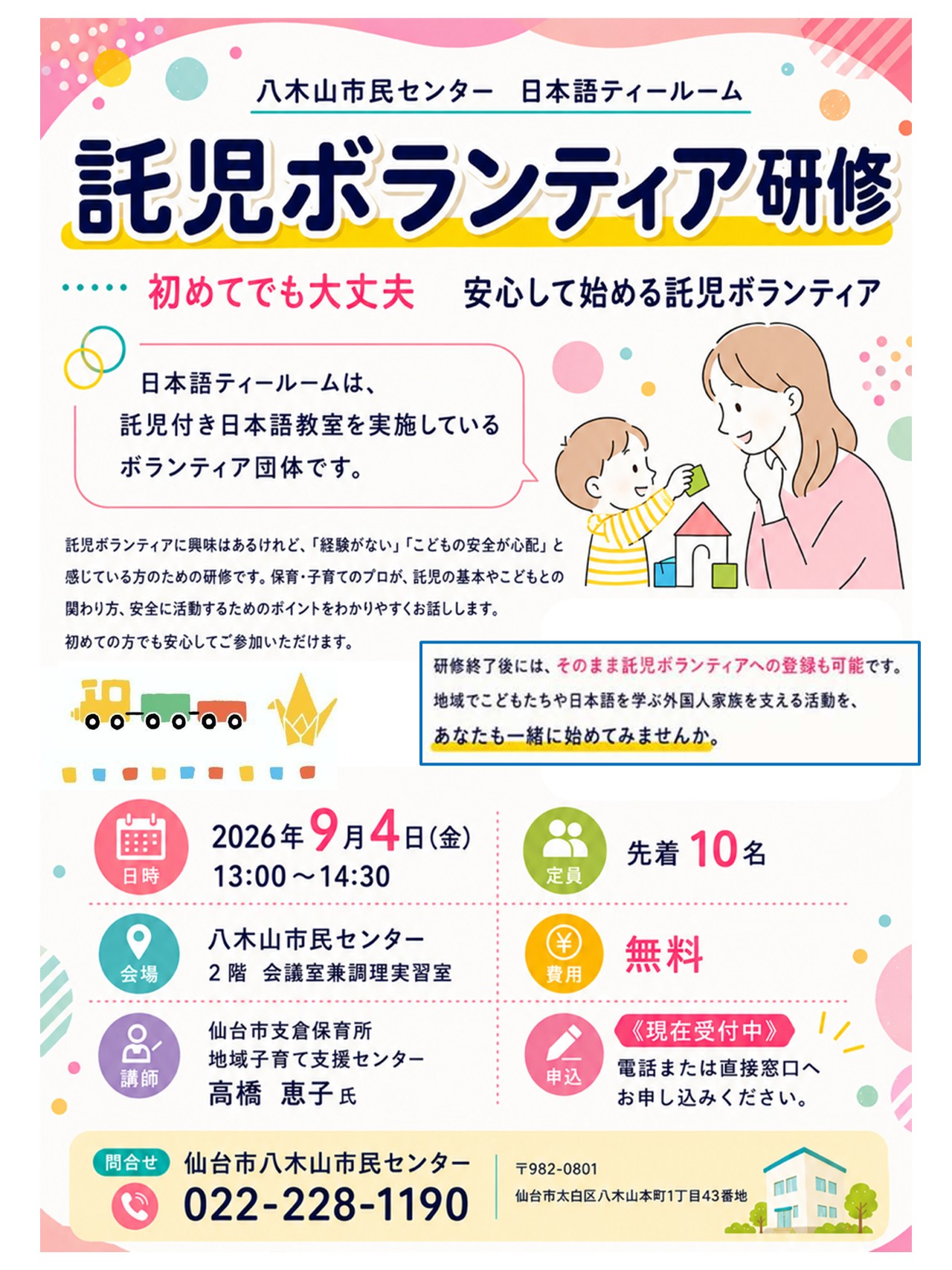 日本語ティールーム託児ボランティア研修