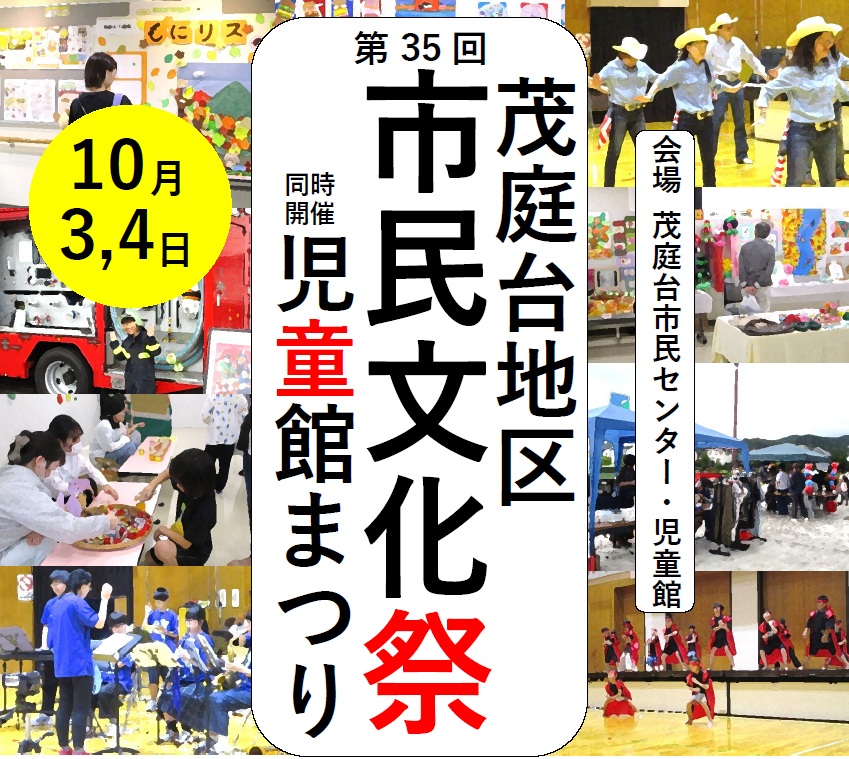 市民文化祭トップ画像