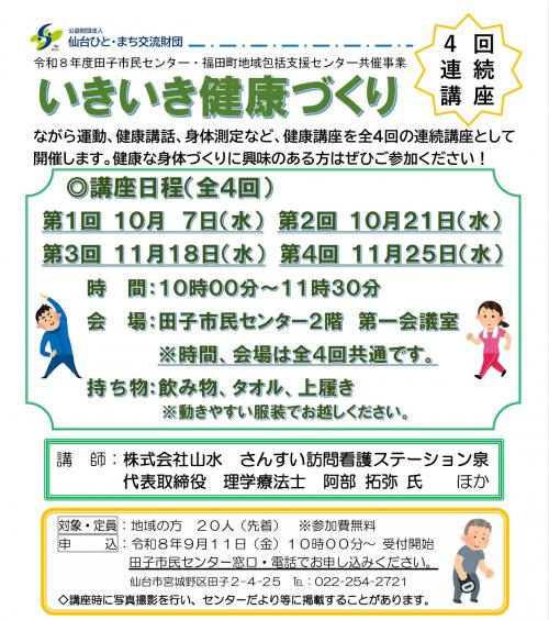 R8いきいき健康づくりチラシ