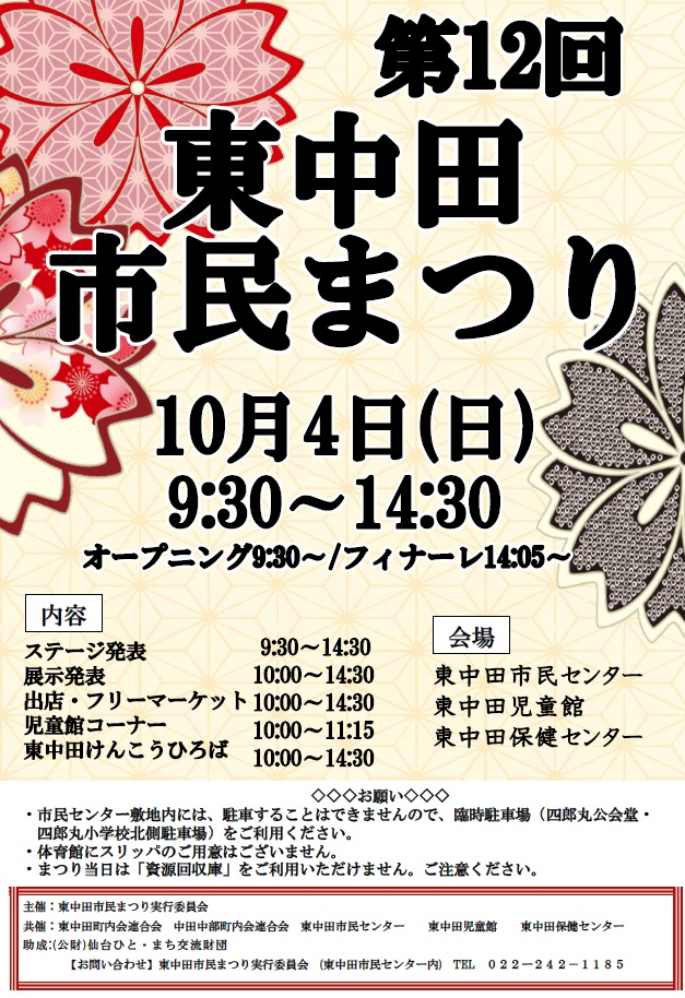 令和8年度第12回東中田市民まつり