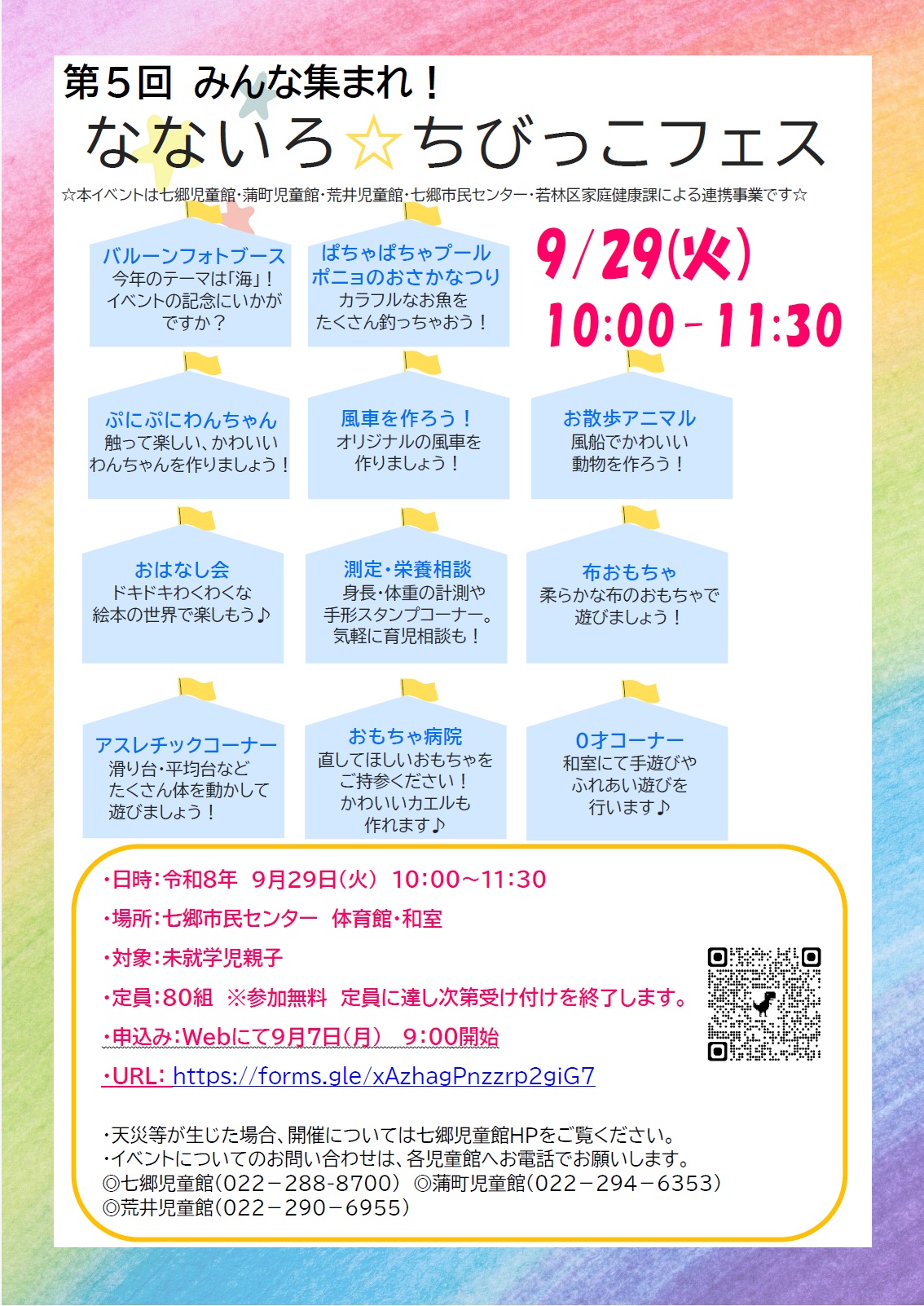 ちびフェス表