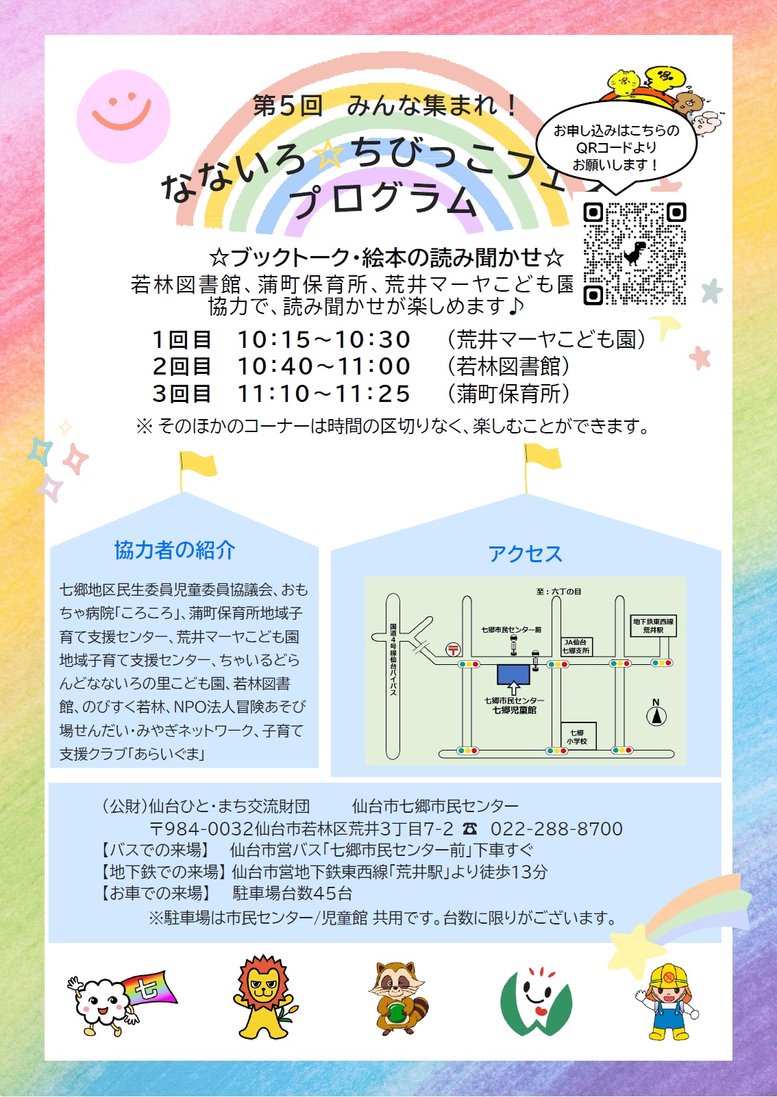 ちびフェス裏