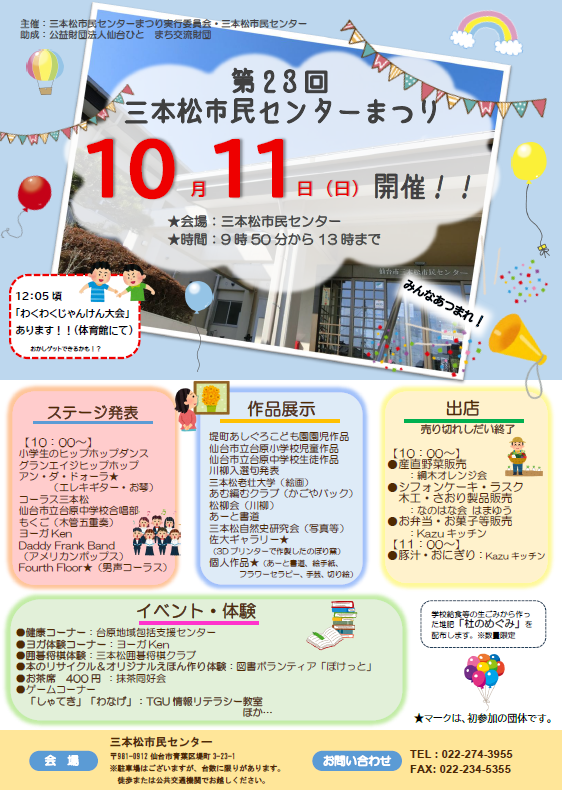 第23回三本松市民センターまつりメイン画像