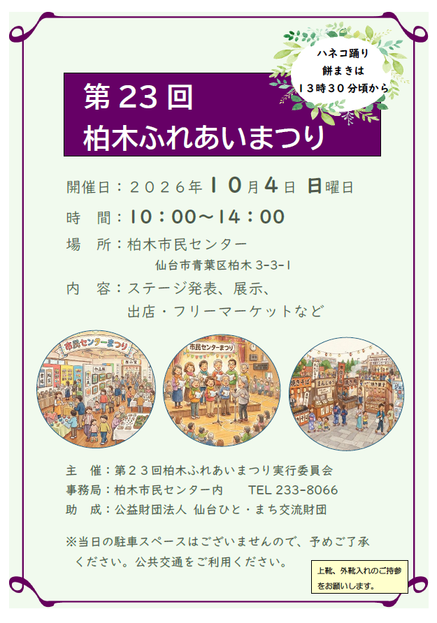 柏木ふれあいまつり
