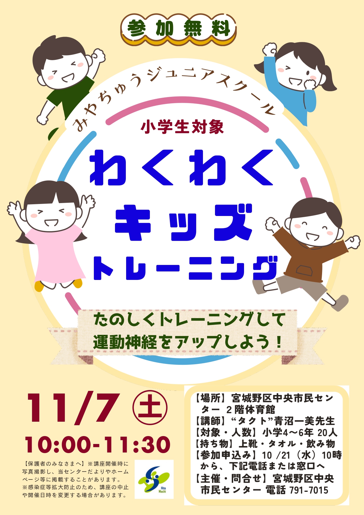 わくわくキッズトレーニング
