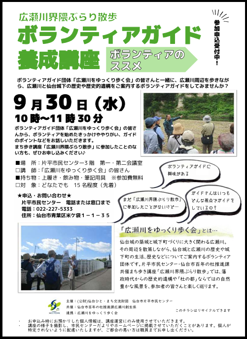 広瀬川界隈ぶらり散歩ボランティアガイド養成講座