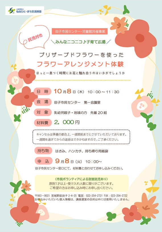 プリザーブドフラワーを使ったフラワーアレンジメント体験