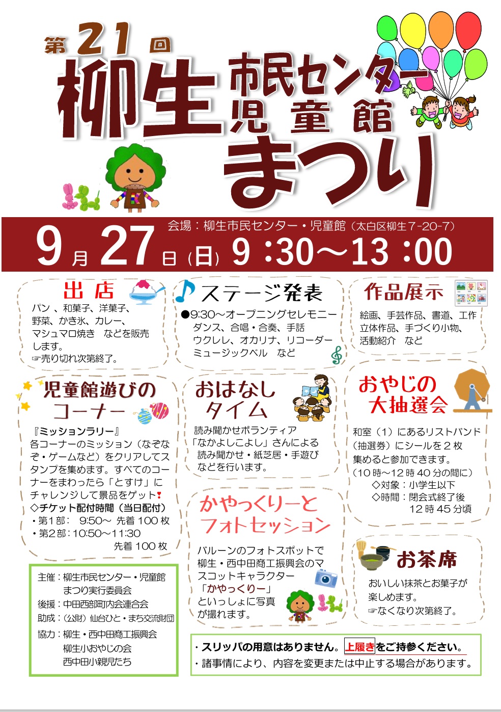 まつりポスター