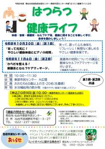 はつらつ健康ライフ