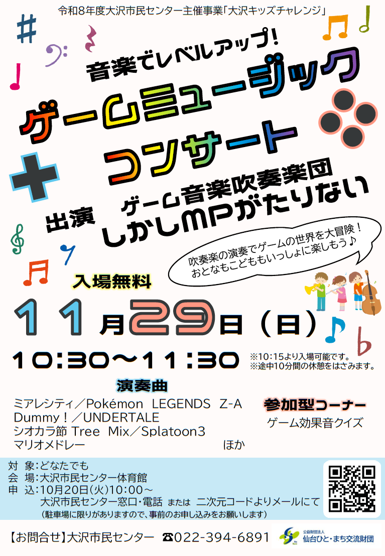音楽でレベルアップ!ゲームミュージックコンサートチラシ