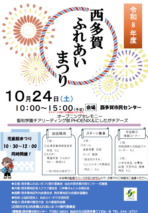 令和8年度西多賀ふれあいまつり画像