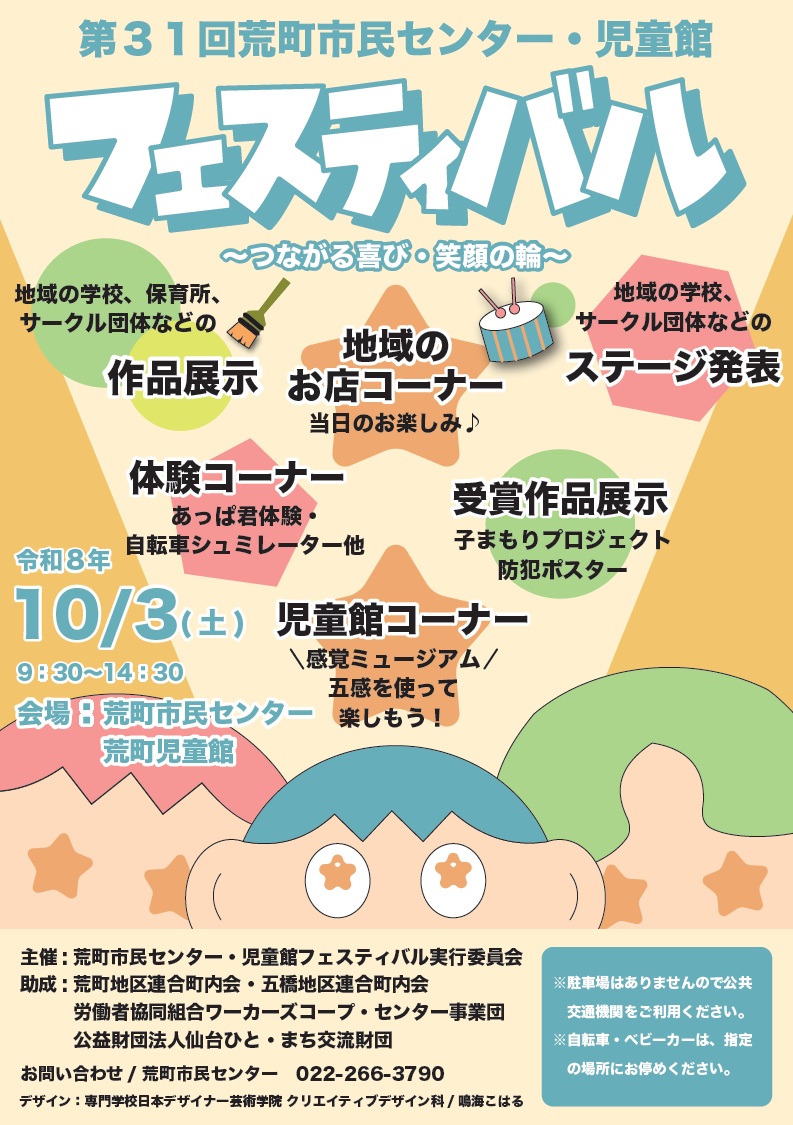 フェスティバル広報