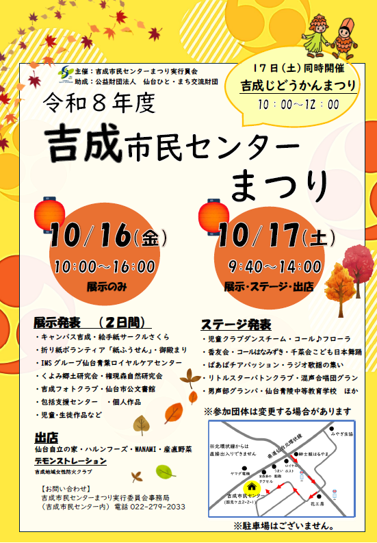 吉成市民センターまつりチラシ