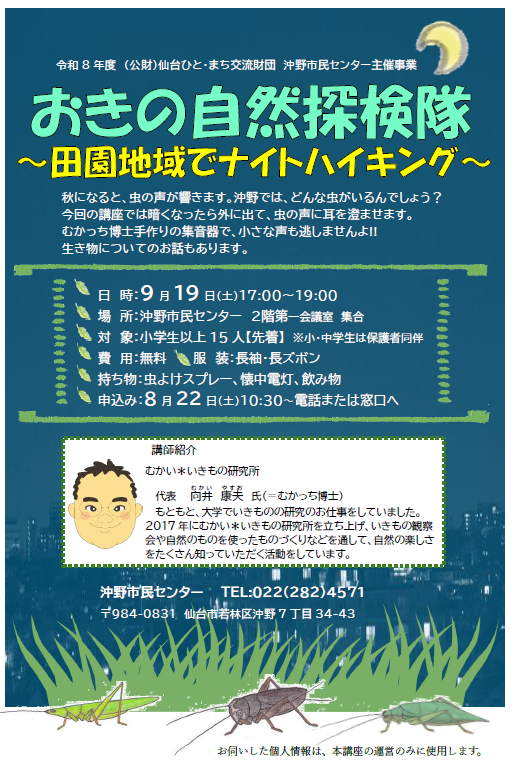 沖野自然探検隊