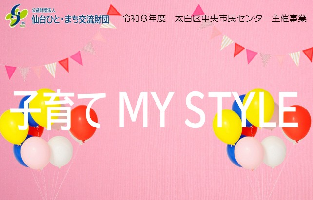 子育てMYSTYLE「親子で楽しむリトミック」