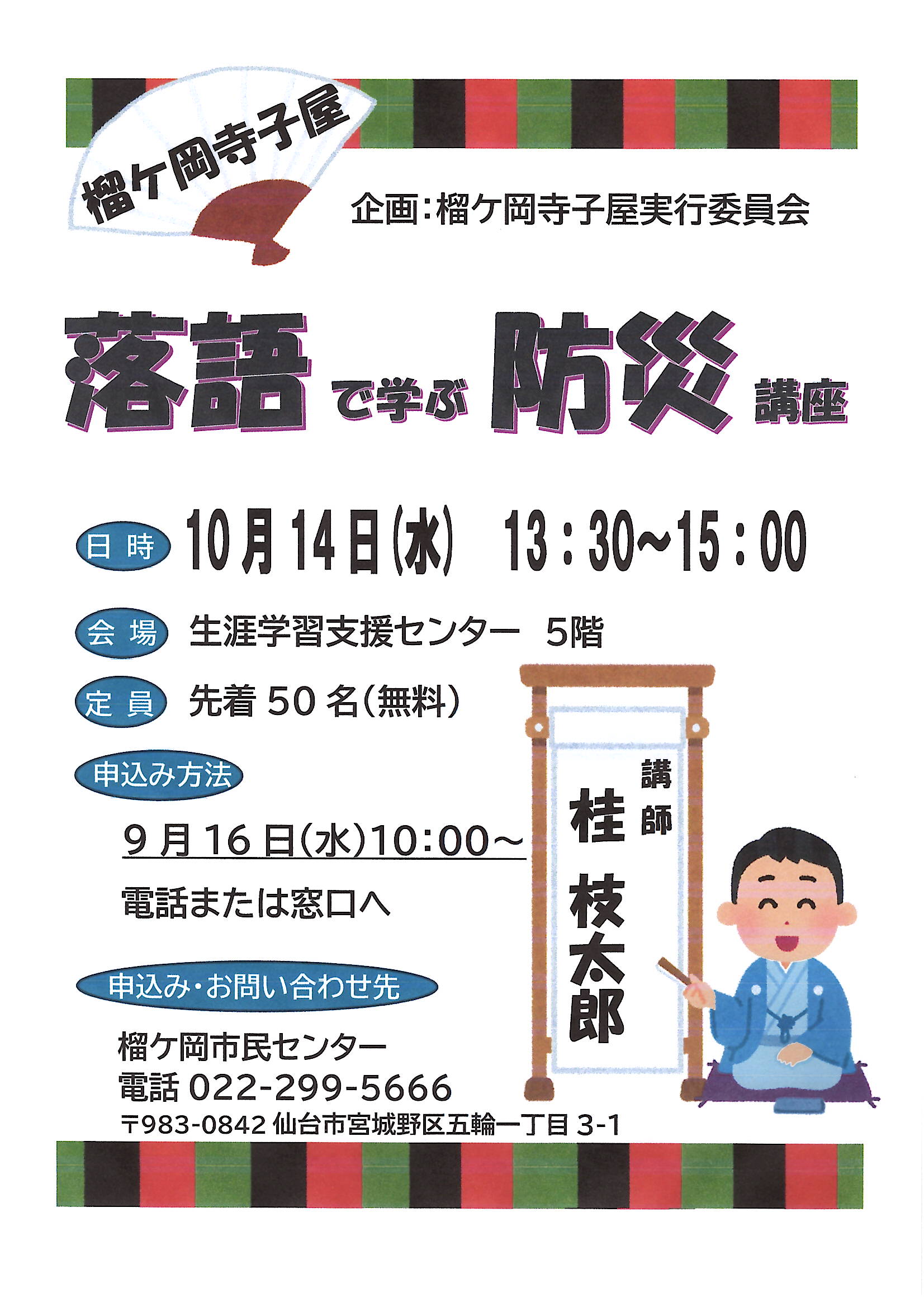落語のチラシ