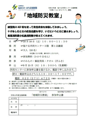 災害につよいまちづくり2