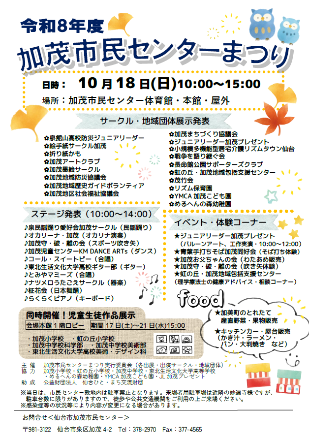 加茂市民センターまつりちらし