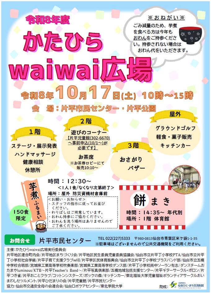R8かたひらwaiwai広場